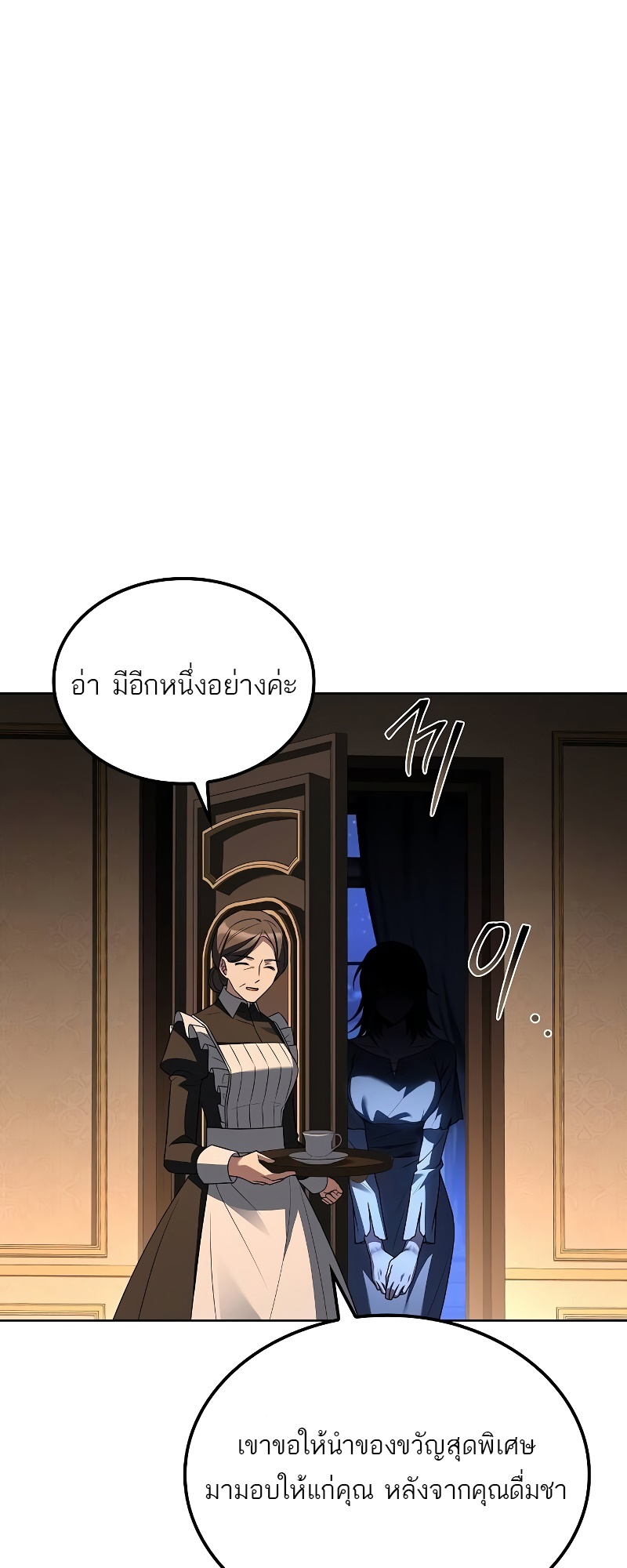 A Wizard’s Restaurant - หน้า 54