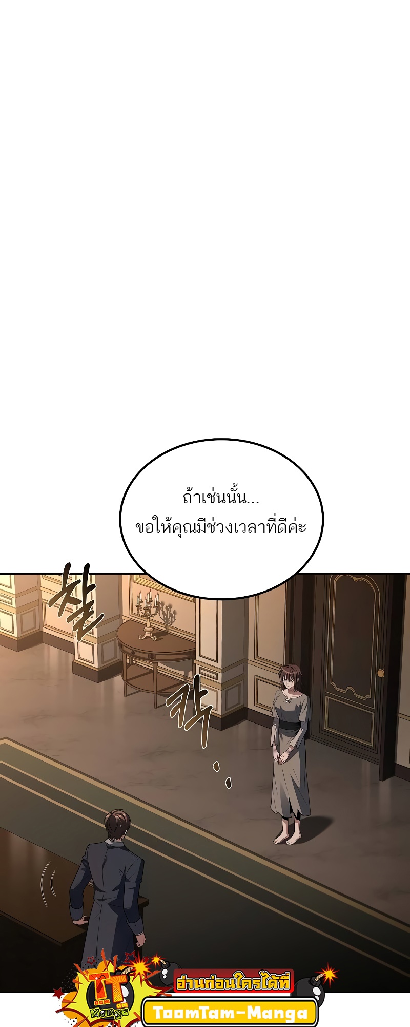 A Wizard’s Restaurant - หน้า 59