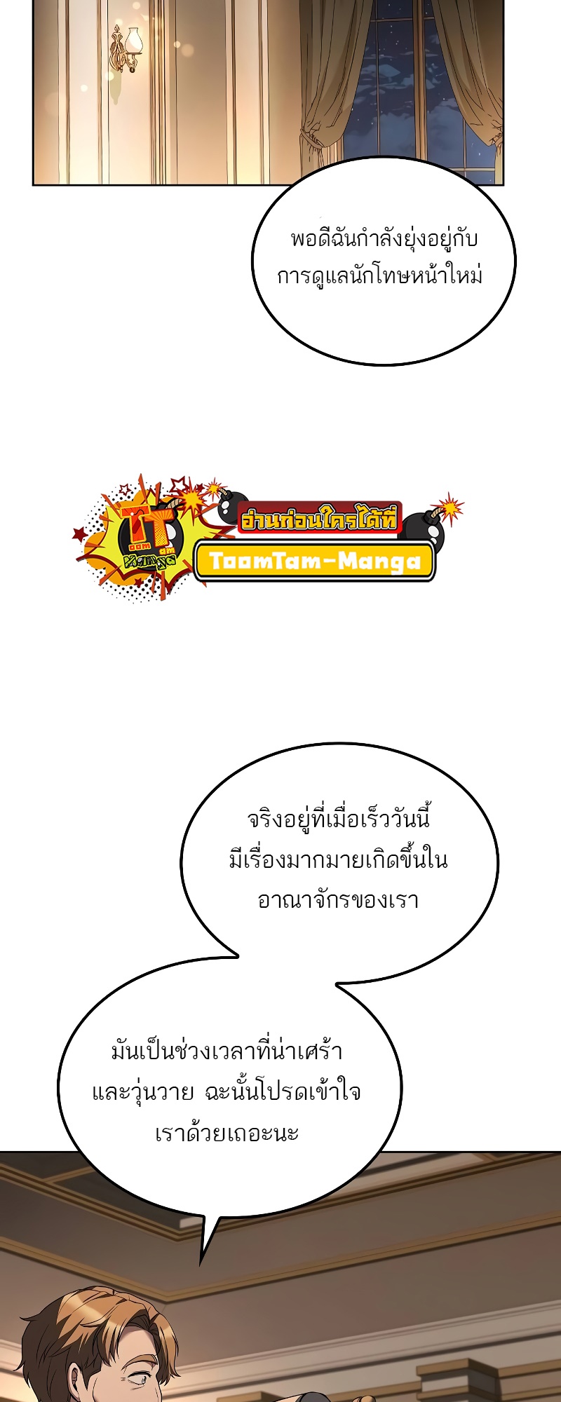 A Wizard’s Restaurant - หน้า 6