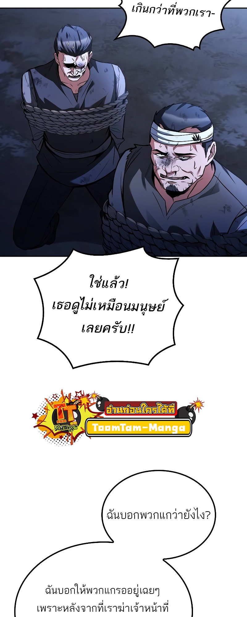 A Wizard’s Restaurant - หน้า 67