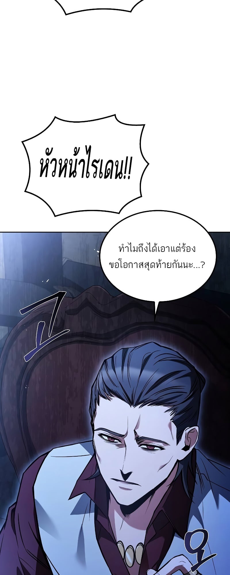 A Wizard’s Restaurant - หน้า 73