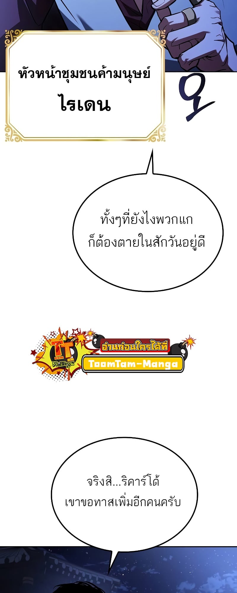 A Wizard’s Restaurant - หน้า 74