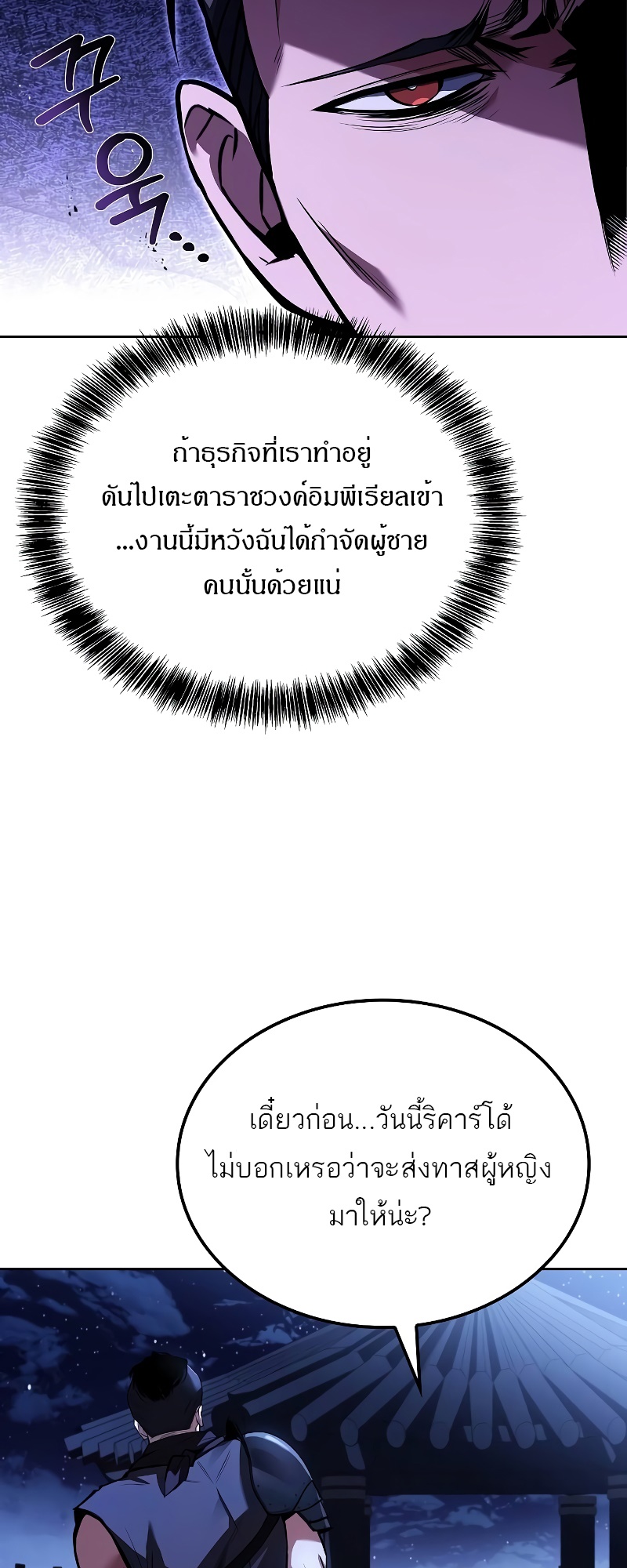 A Wizard’s Restaurant - หน้า 76