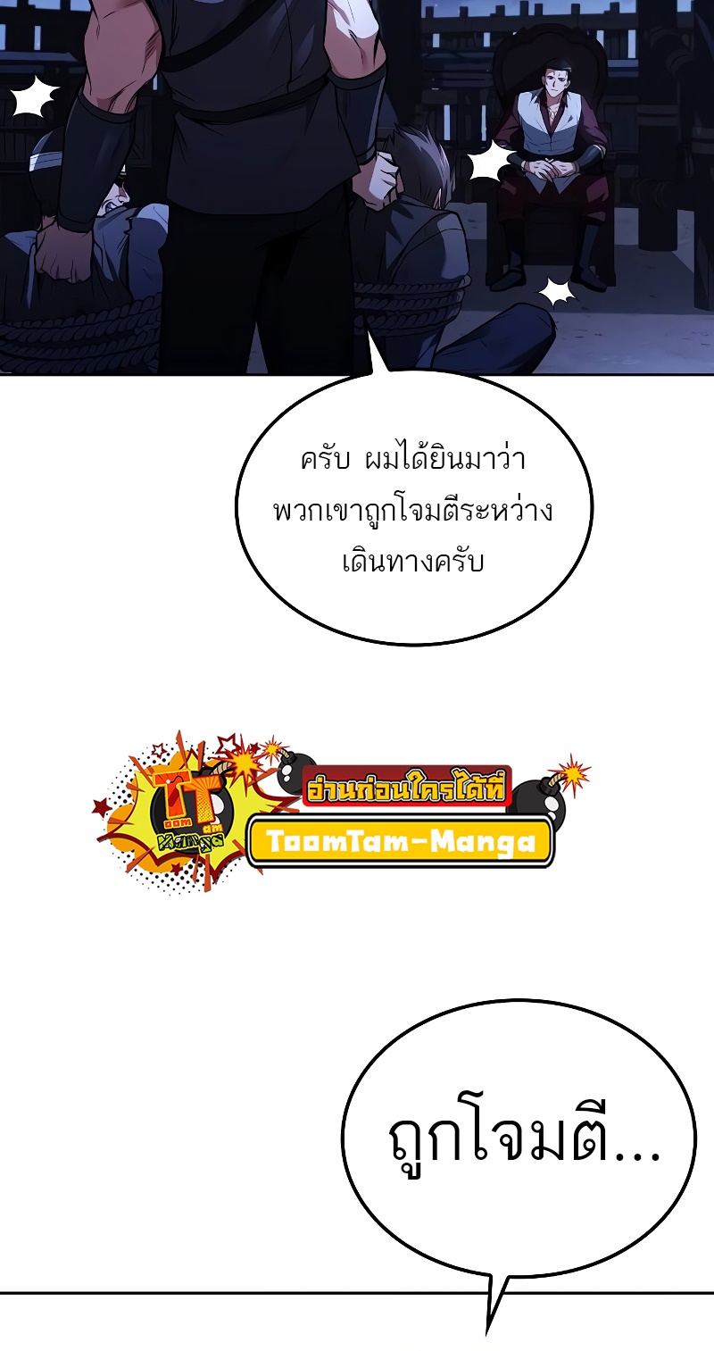 A Wizard’s Restaurant - หน้า 77