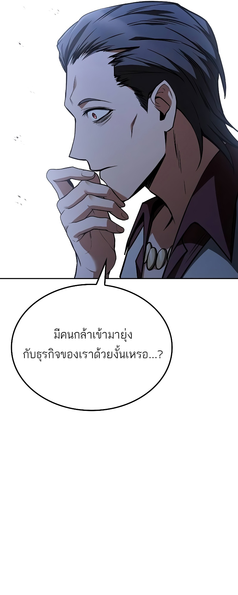 A Wizard’s Restaurant - หน้า 78
