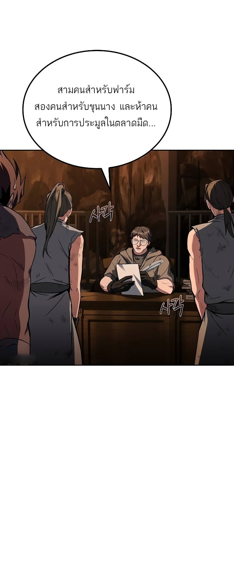 A Wizard’s Restaurant - หน้า 81