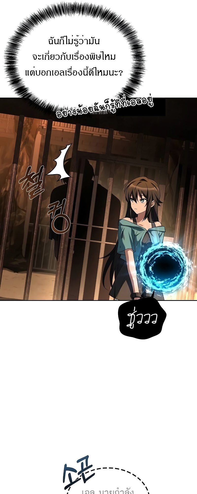 A Wizard’s Restaurant - หน้า 85