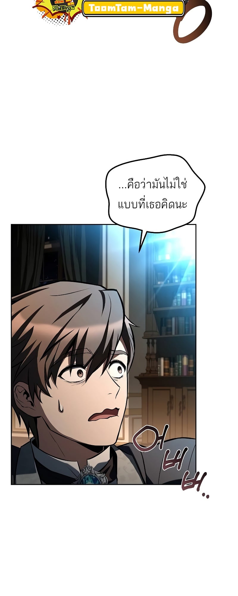 A Wizard’s Restaurant - หน้า 88
