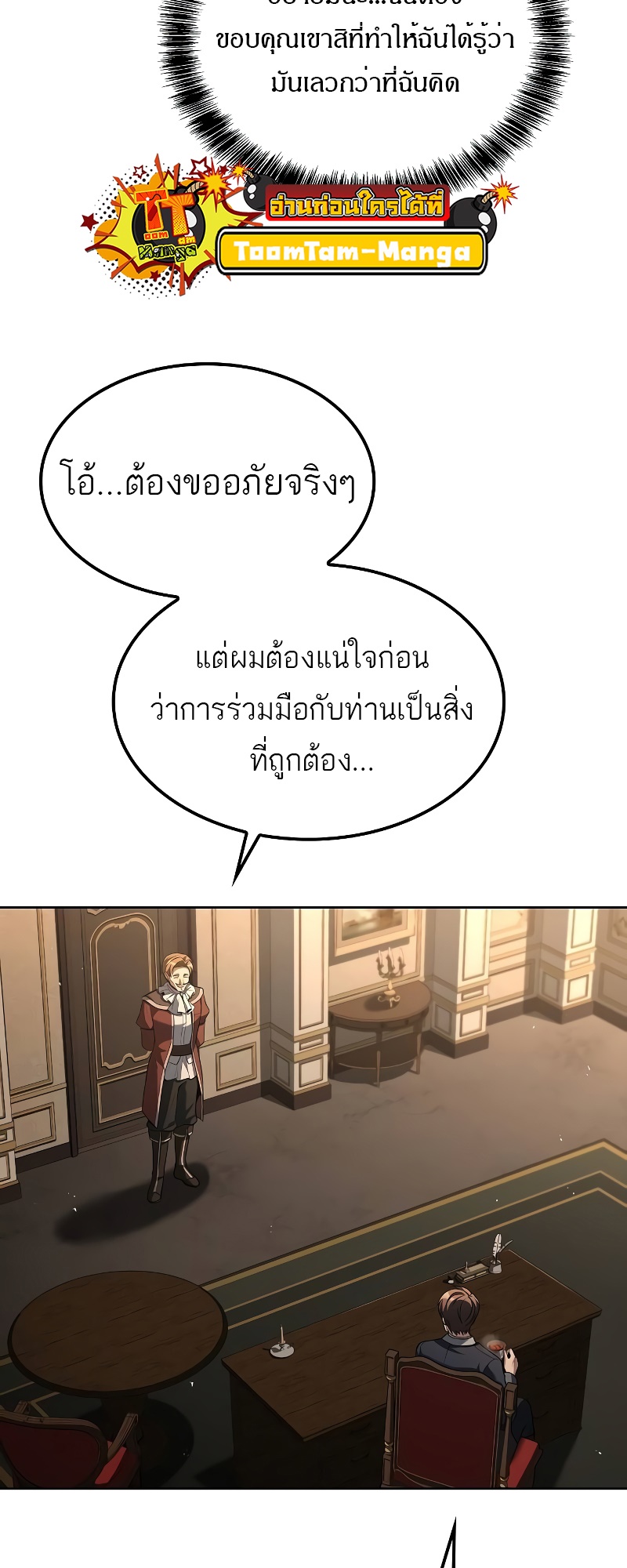 A Wizard’s Restaurant - หน้า 25