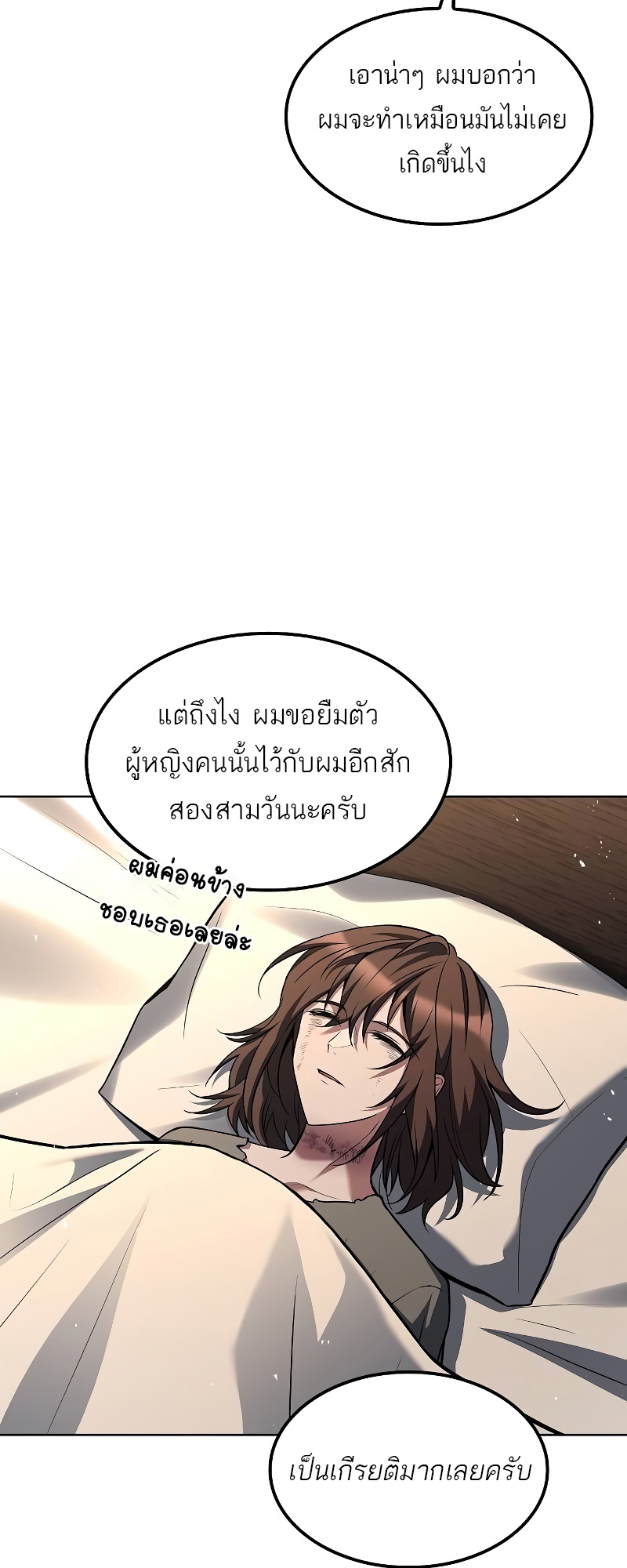 A Wizard’s Restaurant - หน้า 26