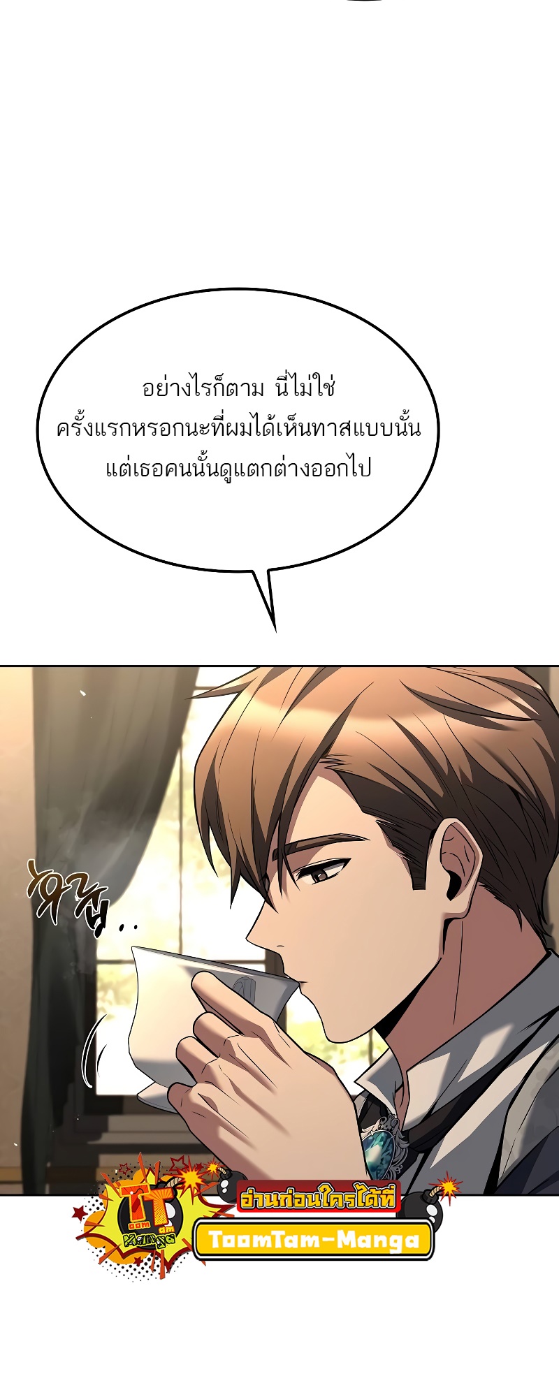 A Wizard’s Restaurant - หน้า 27