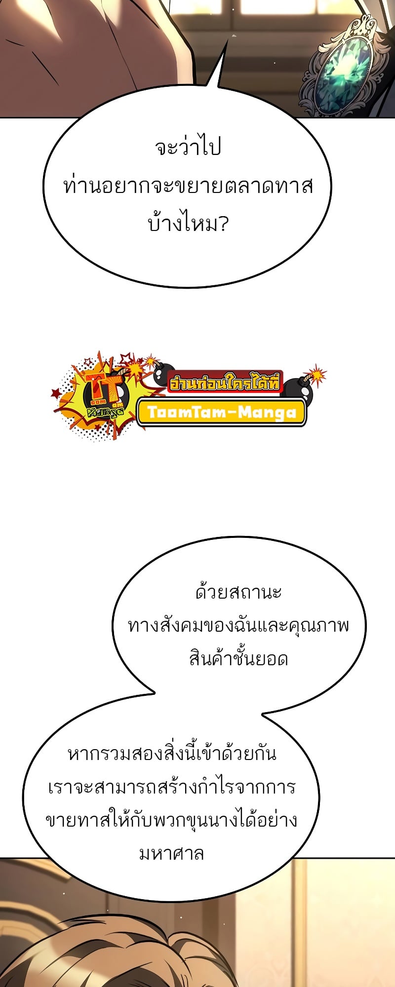 A Wizard’s Restaurant - หน้า 34