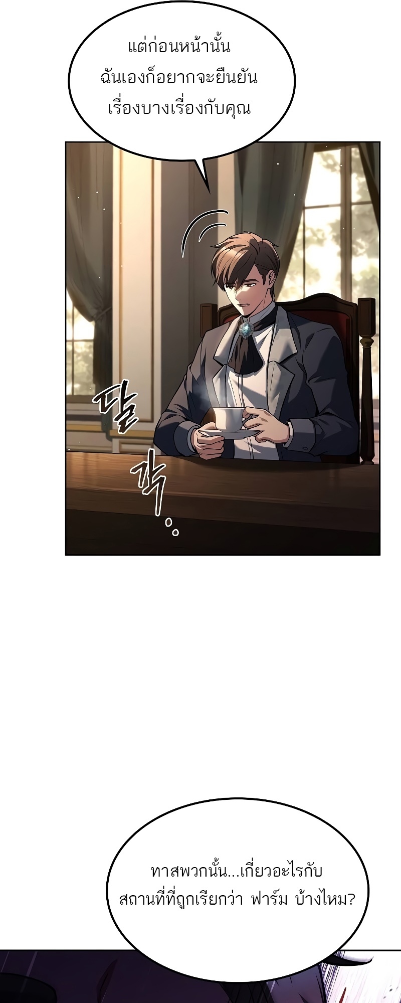 A Wizard’s Restaurant - หน้า 36
