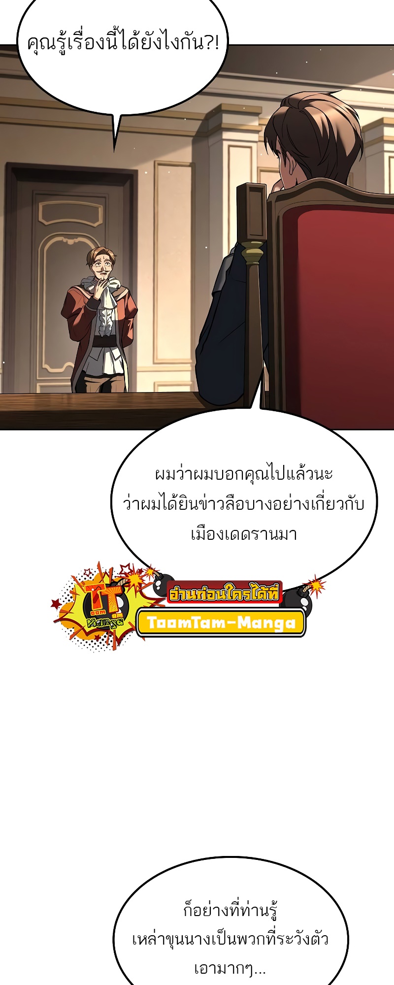 A Wizard’s Restaurant - หน้า 38