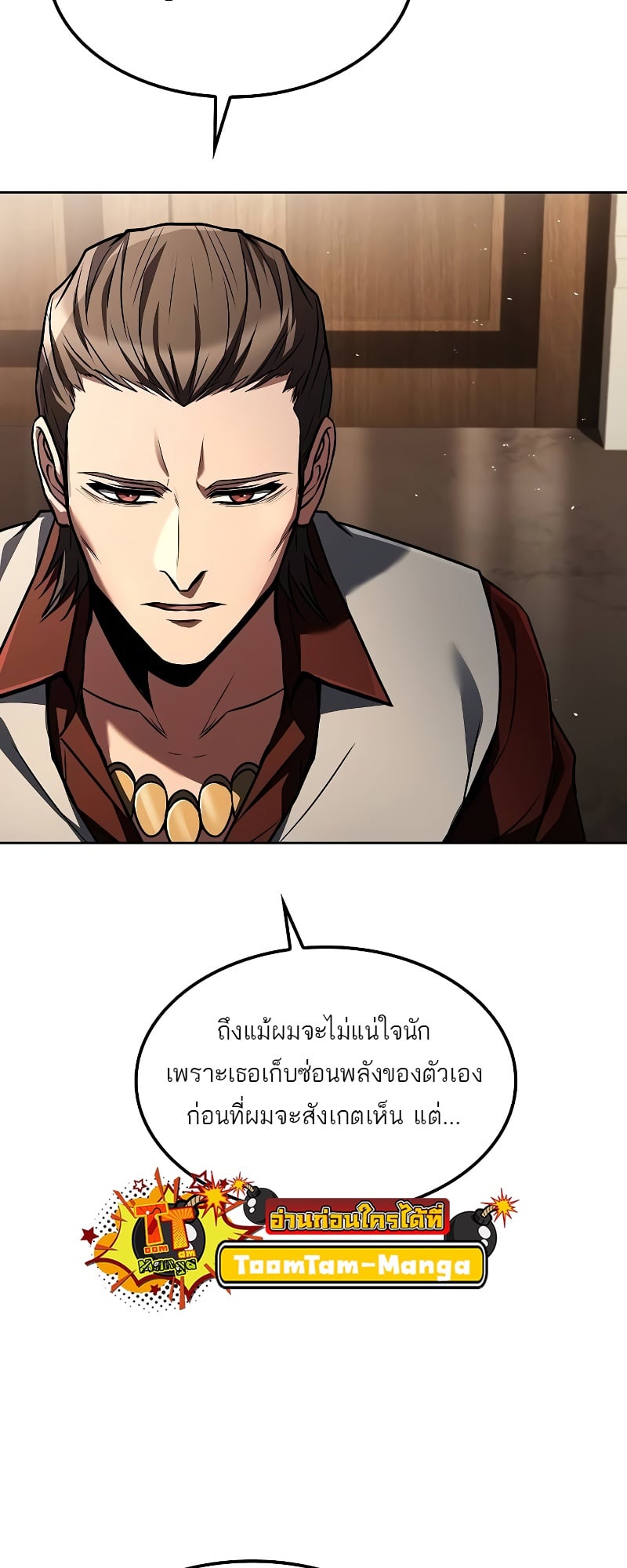 A Wizard’s Restaurant - หน้า 48