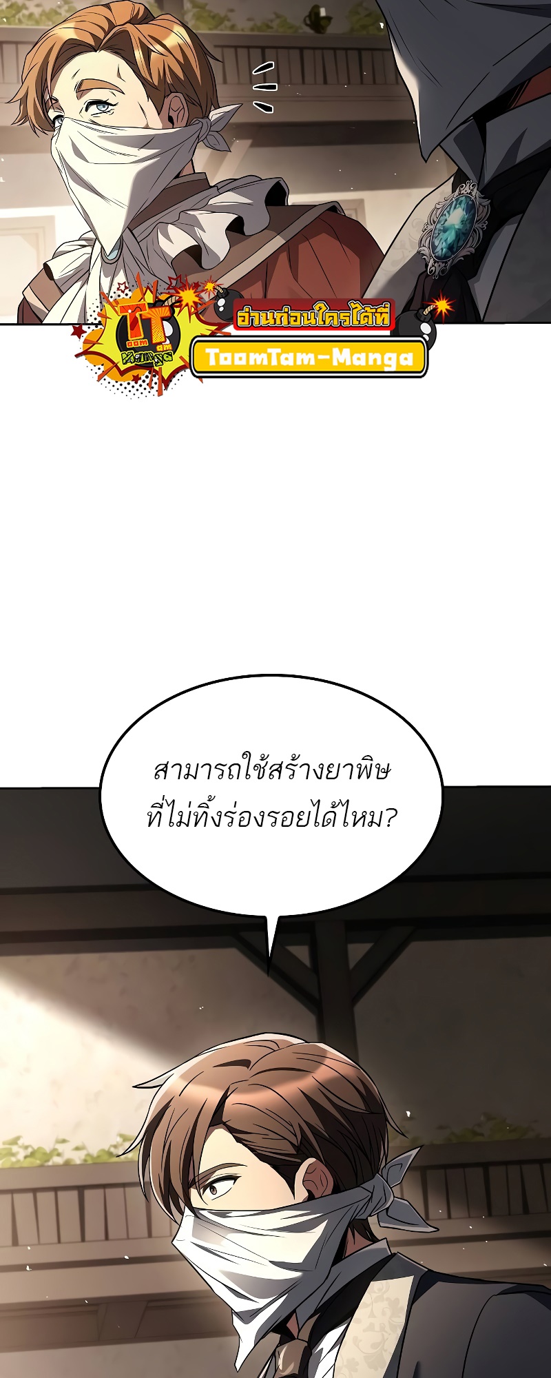 A Wizard’s Restaurant - หน้า 55