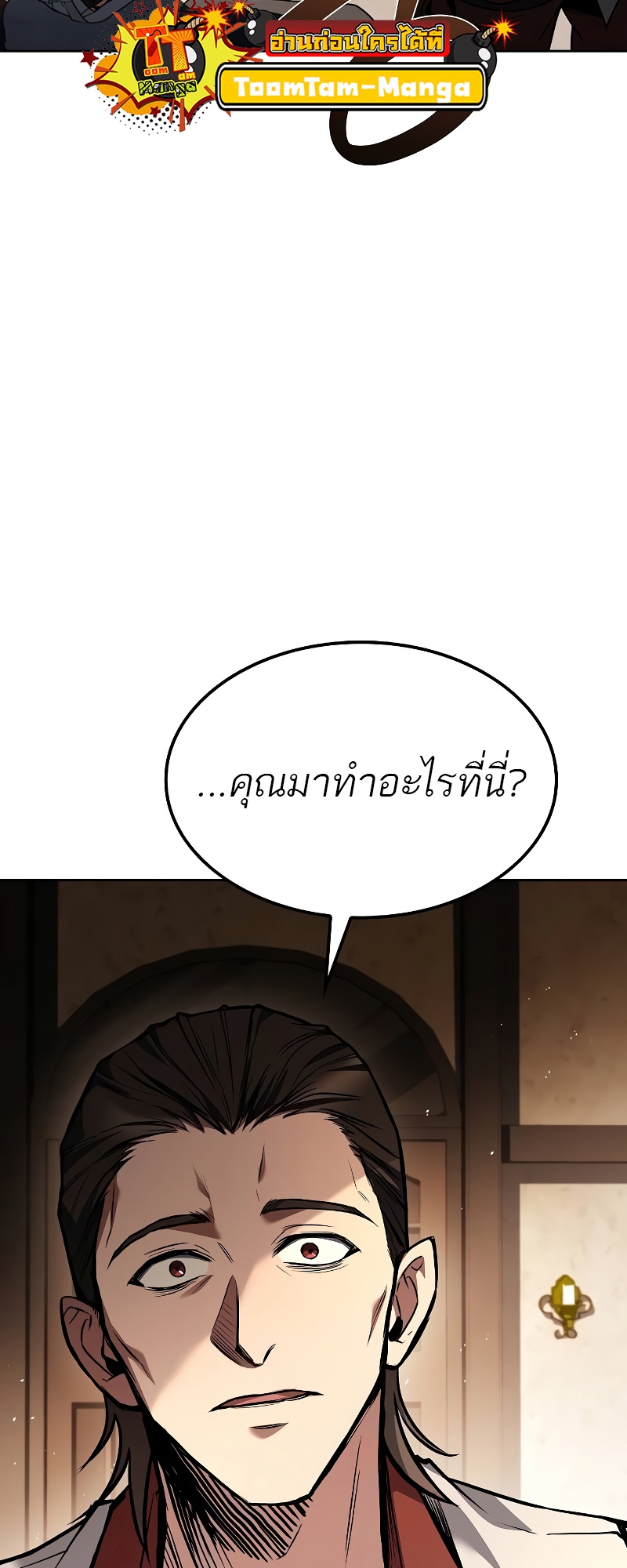 A Wizard’s Restaurant - หน้า 60