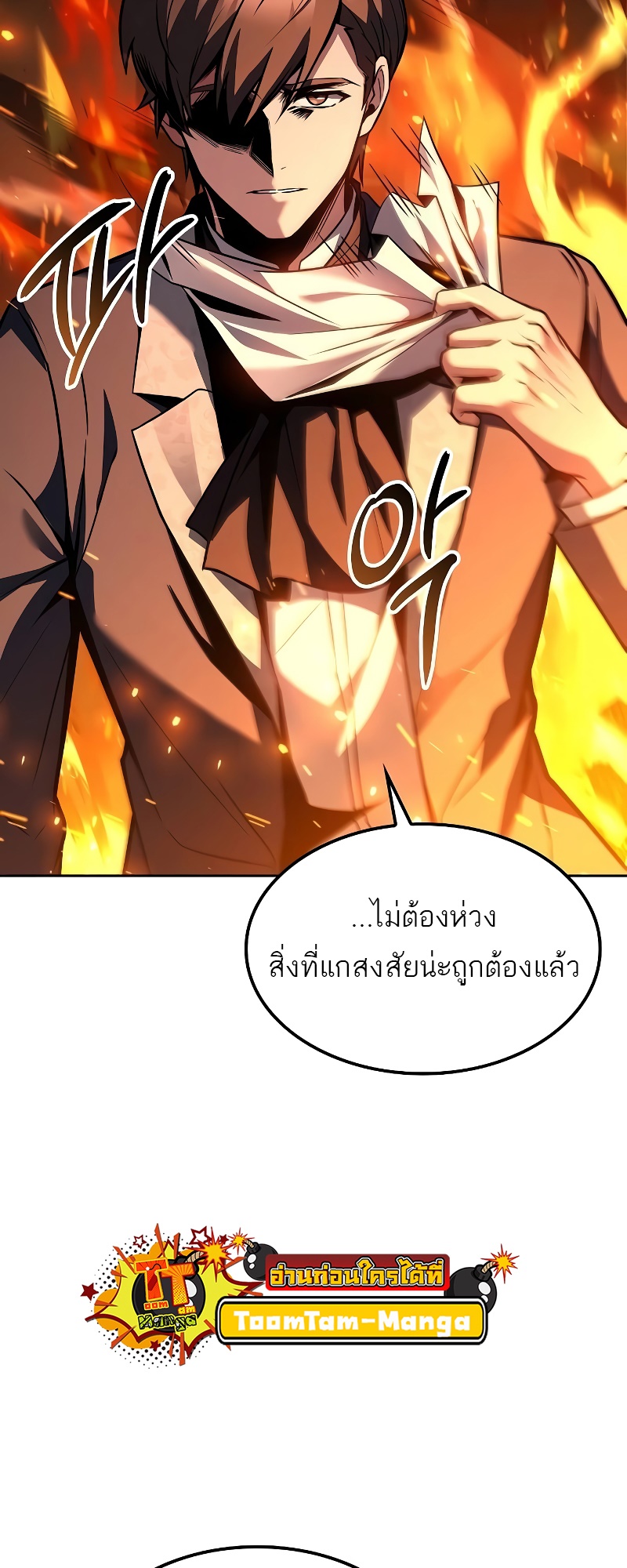 A Wizard’s Restaurant - หน้า 69