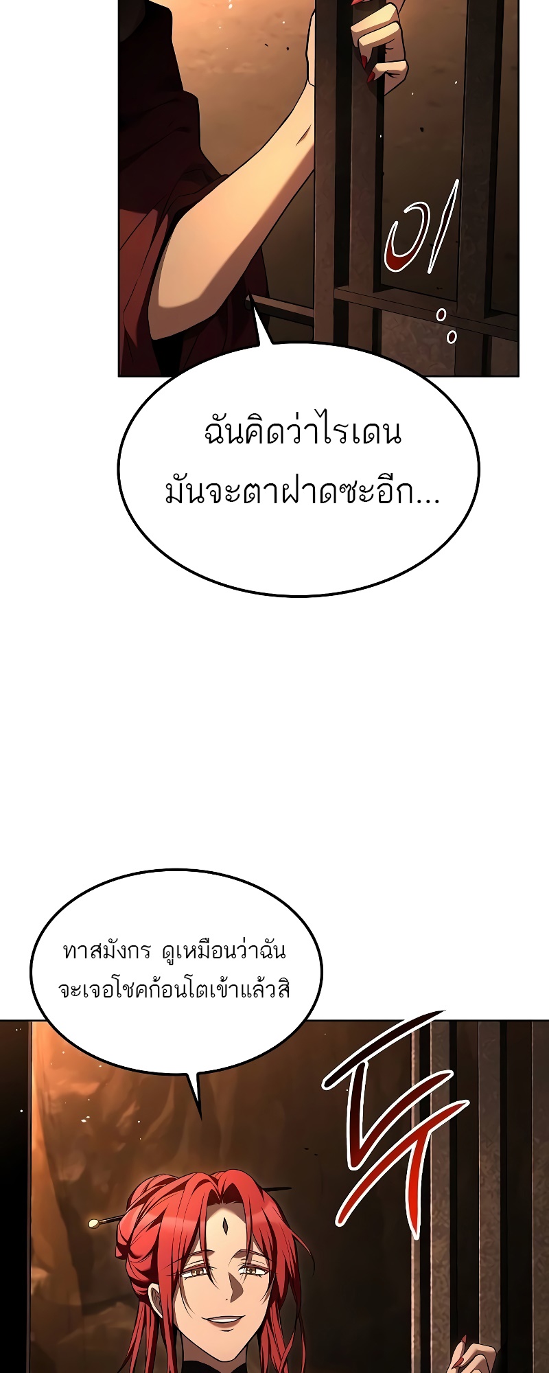 A Wizard’s Restaurant - หน้า 74