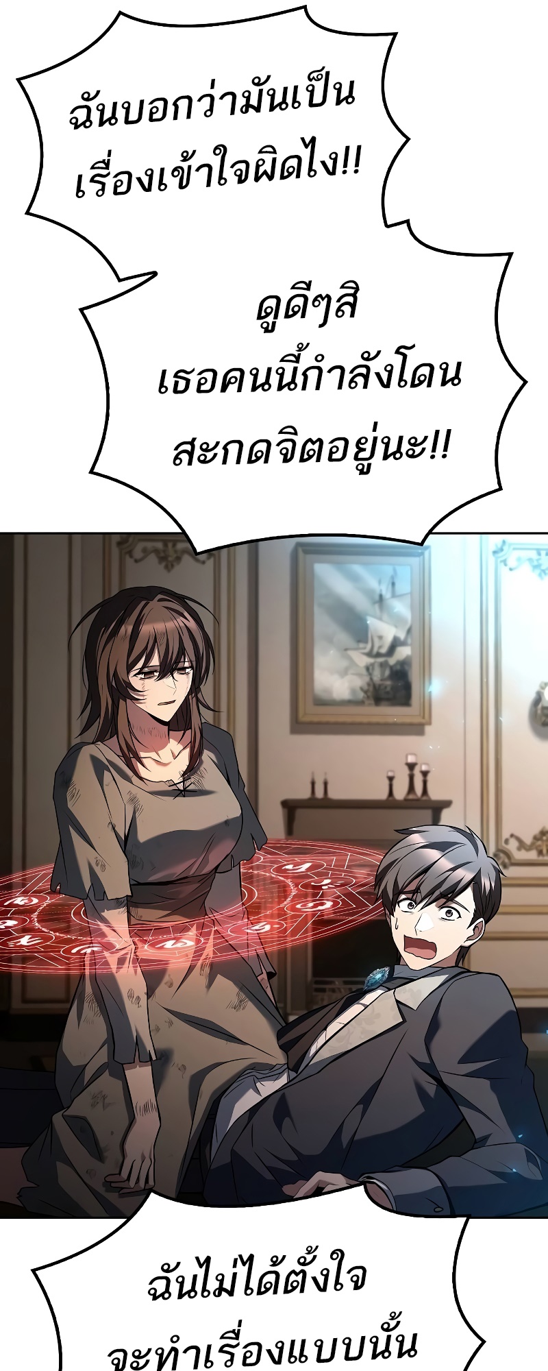 A Wizard’s Restaurant - หน้า 8