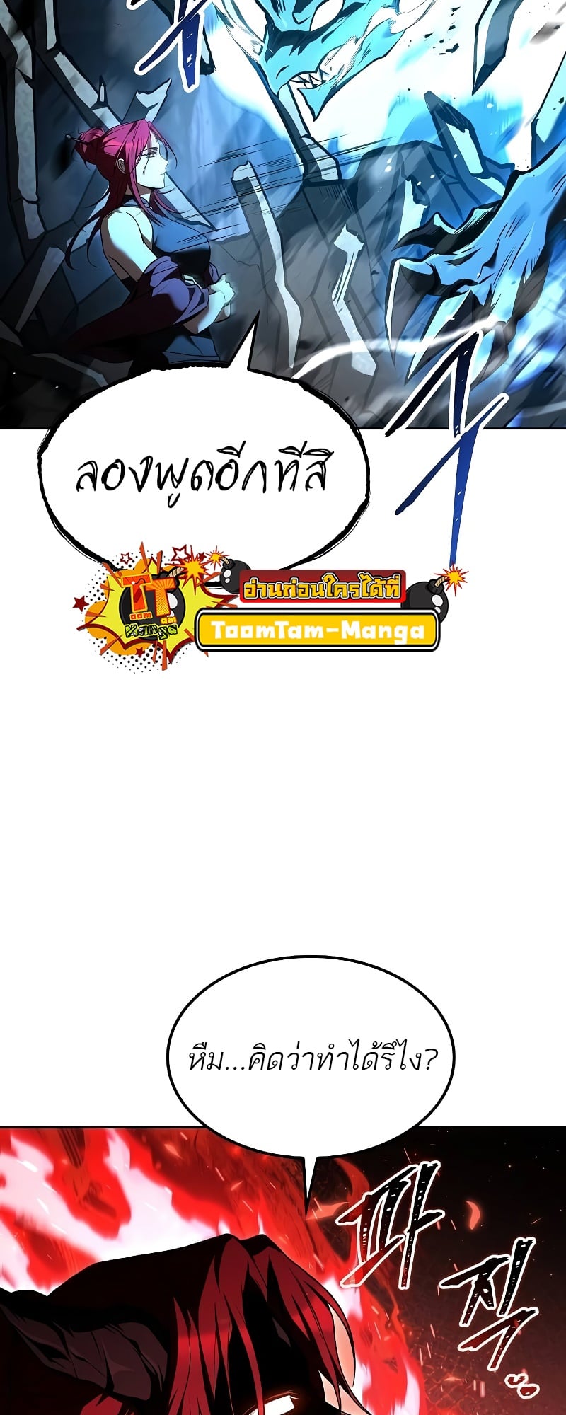 A Wizard’s Restaurant - หน้า 87
