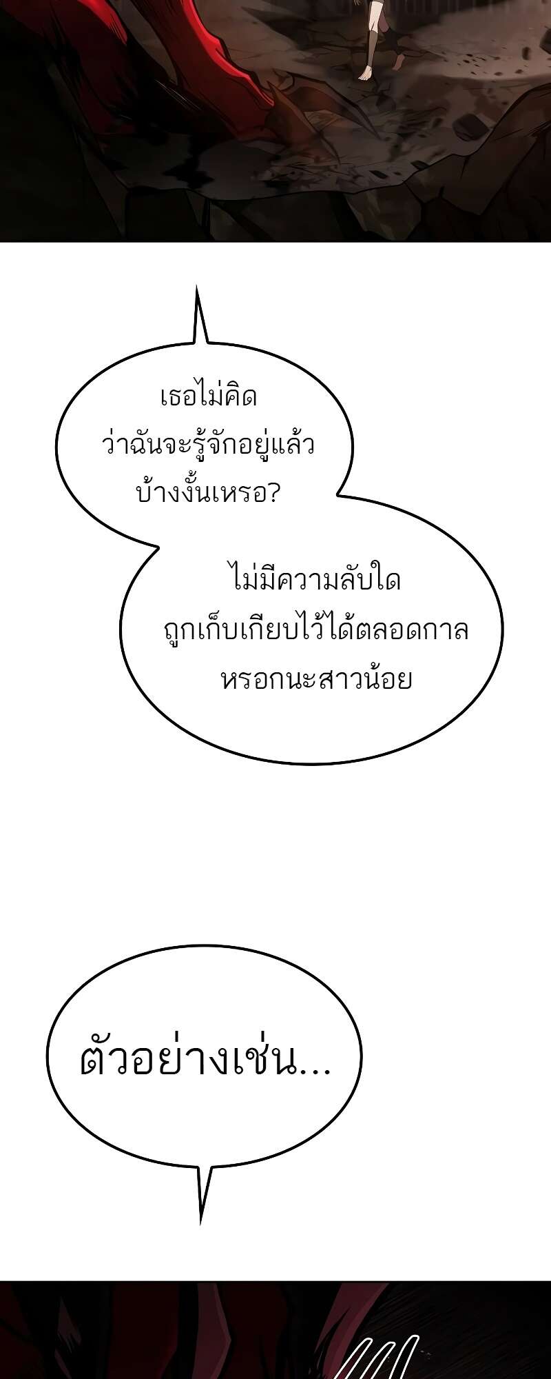 A Wizard’s Restaurant - หน้า 103