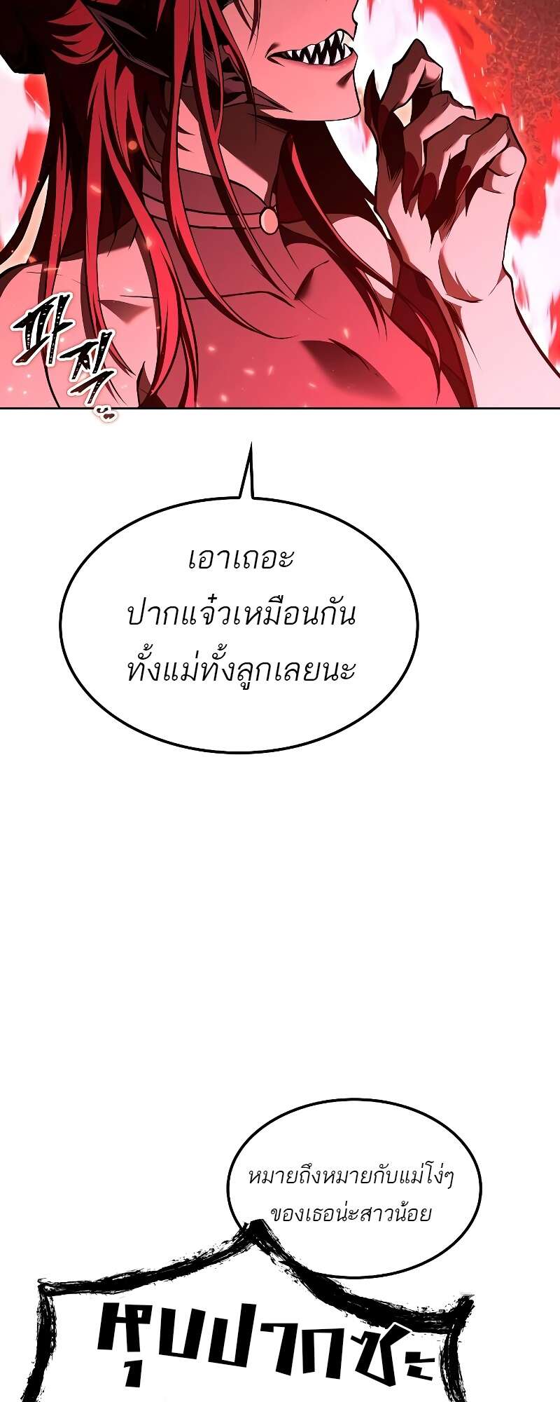 A Wizard’s Restaurant - หน้า 2