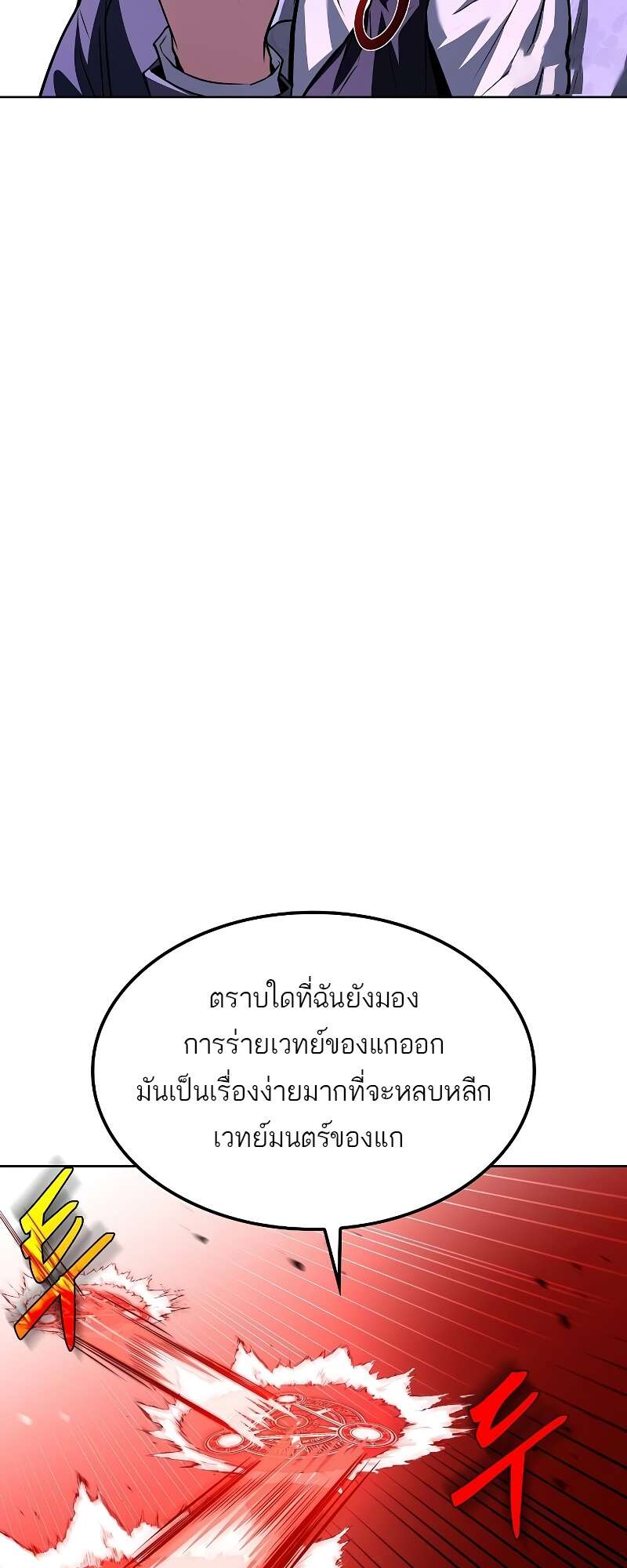 A Wizard’s Restaurant - หน้า 38