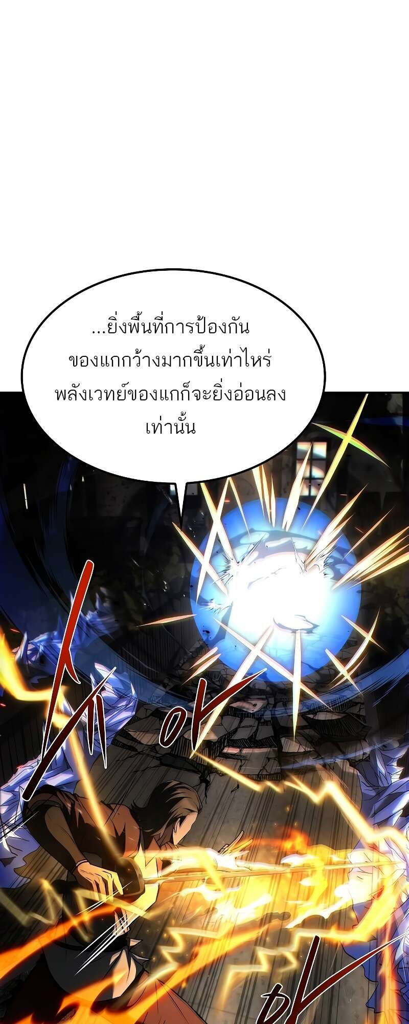 A Wizard’s Restaurant - หน้า 48