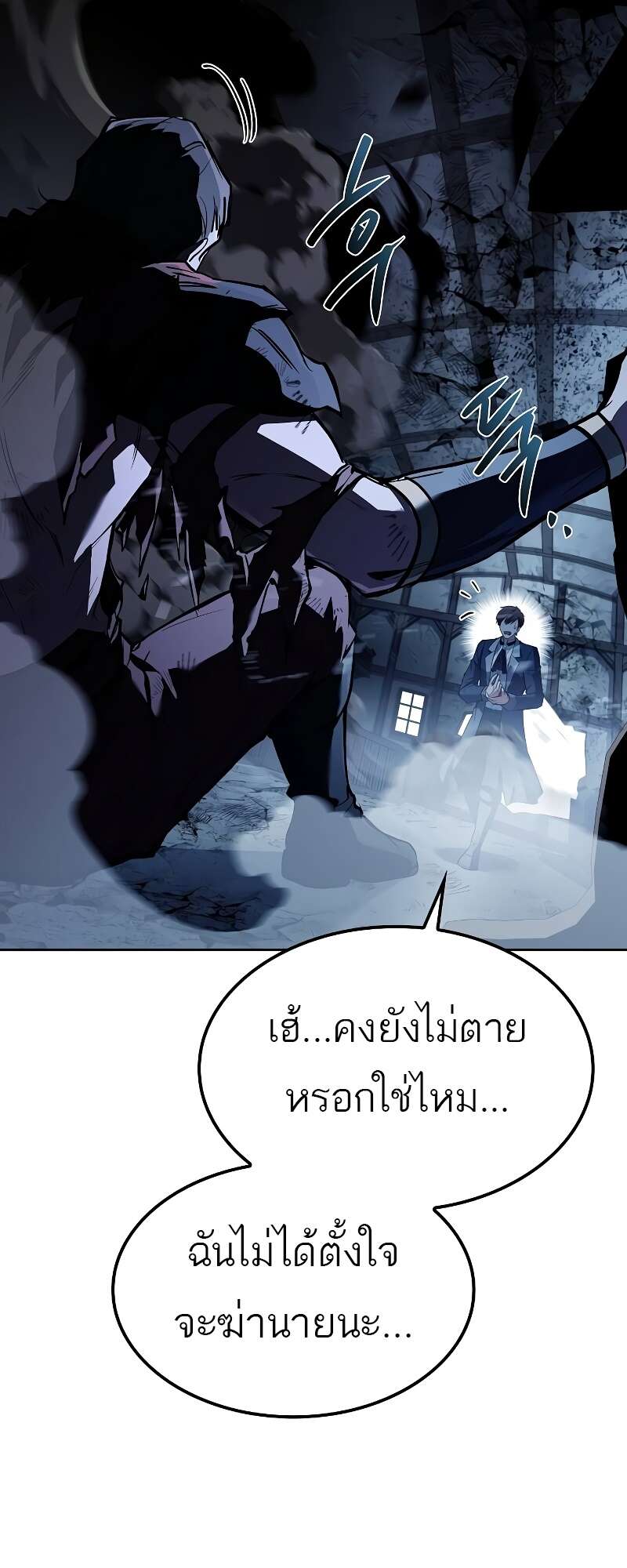 A Wizard’s Restaurant - หน้า 61