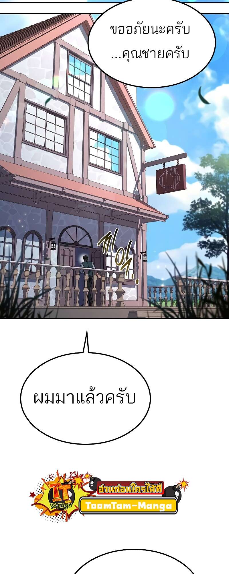 A Wizard’s Restaurant - หน้า 65
