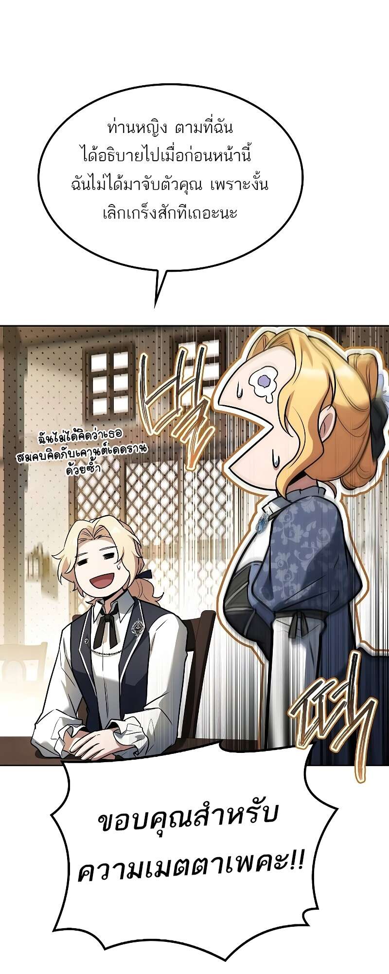 A Wizard’s Restaurant - หน้า 68