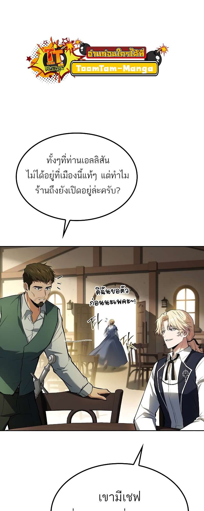 A Wizard’s Restaurant - หน้า 69