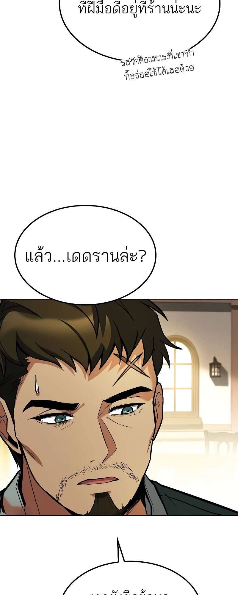 A Wizard’s Restaurant - หน้า 70