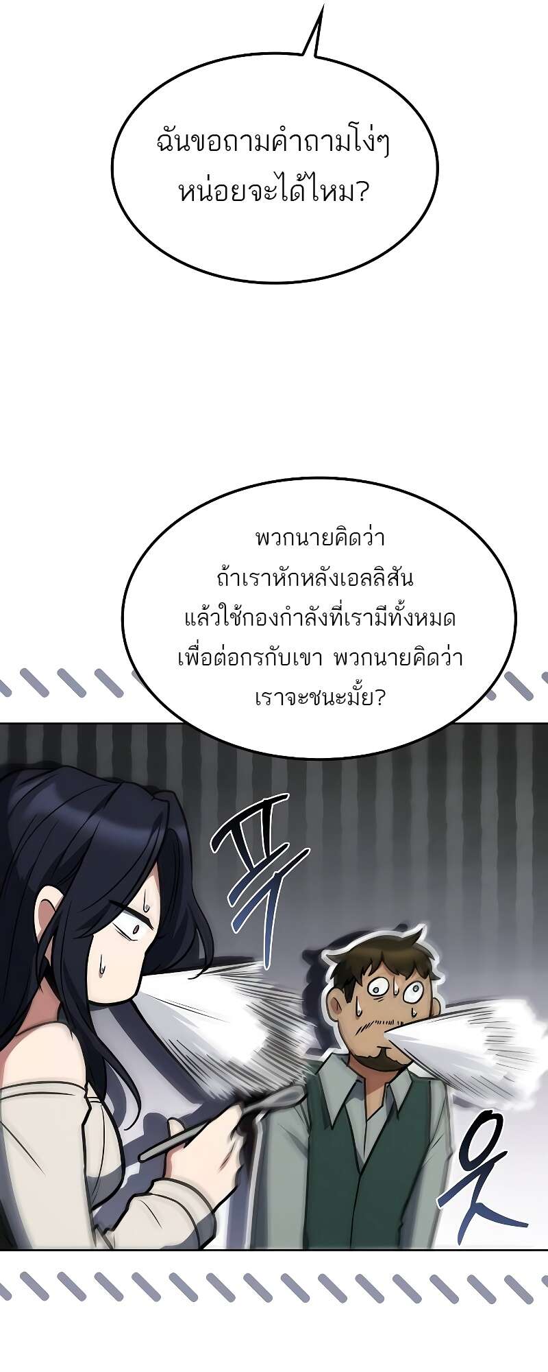 A Wizard’s Restaurant - หน้า 74
