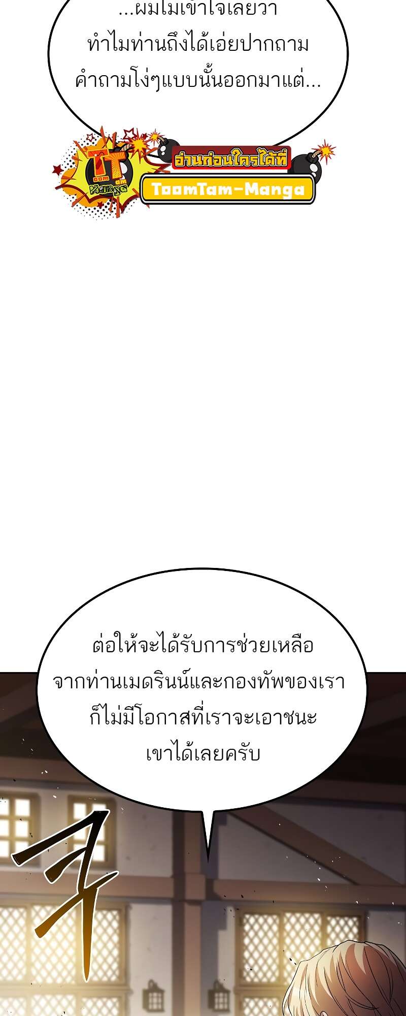 A Wizard’s Restaurant - หน้า 77
