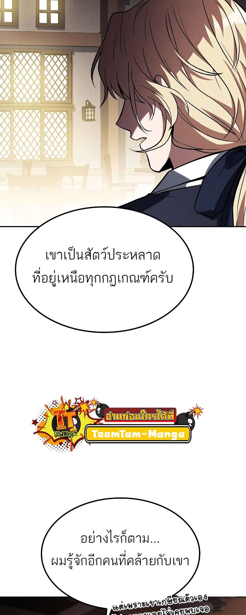 A Wizard’s Restaurant - หน้า 79