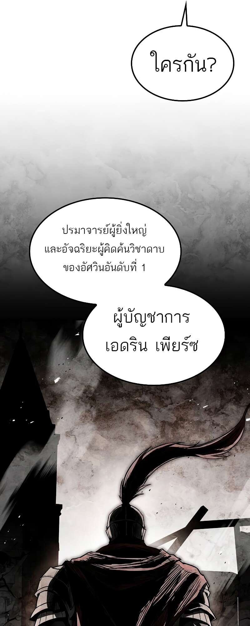 A Wizard’s Restaurant - หน้า 81