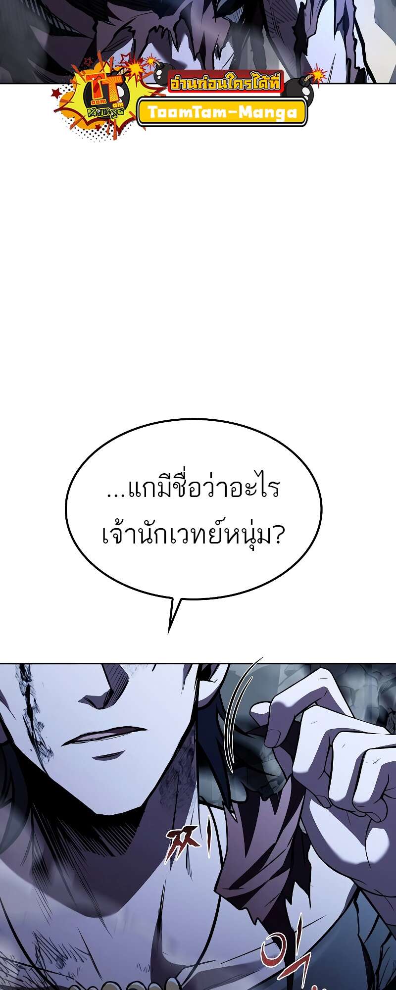 A Wizard’s Restaurant - หน้า 86