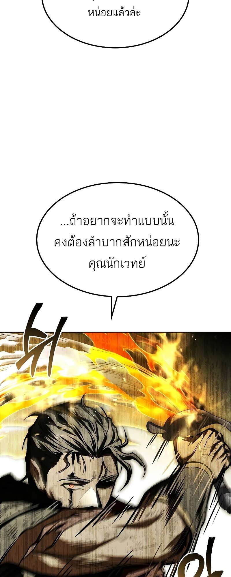 A Wizard’s Restaurant - หน้า 91