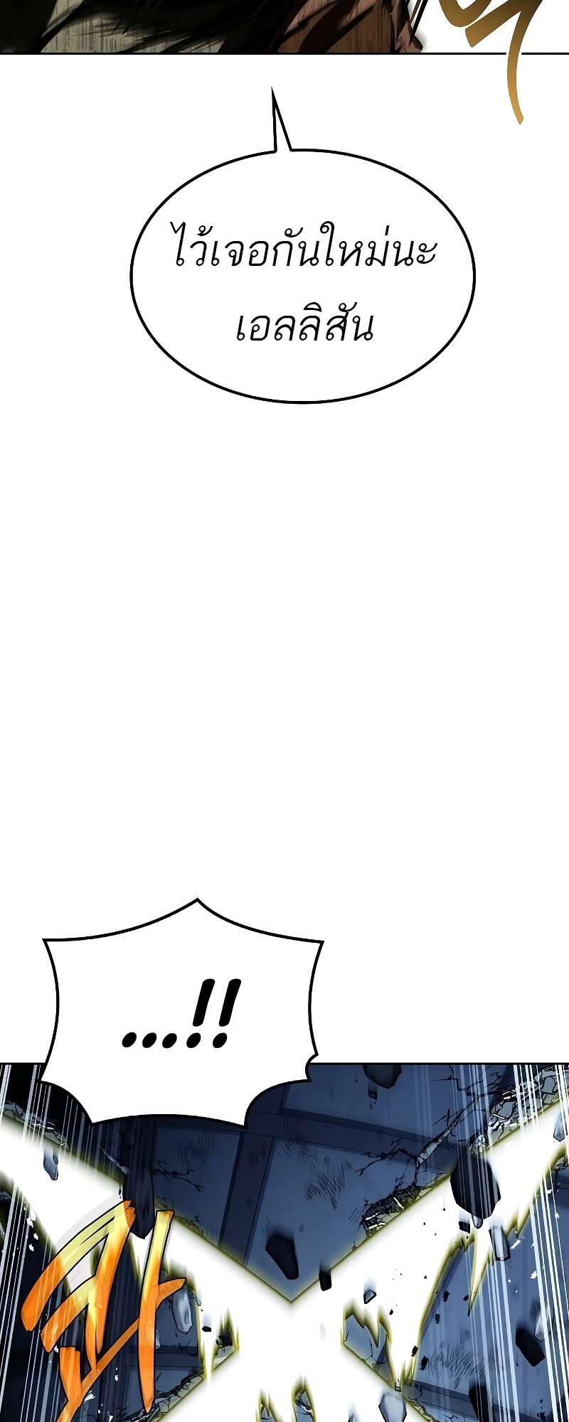 A Wizard’s Restaurant - หน้า 92