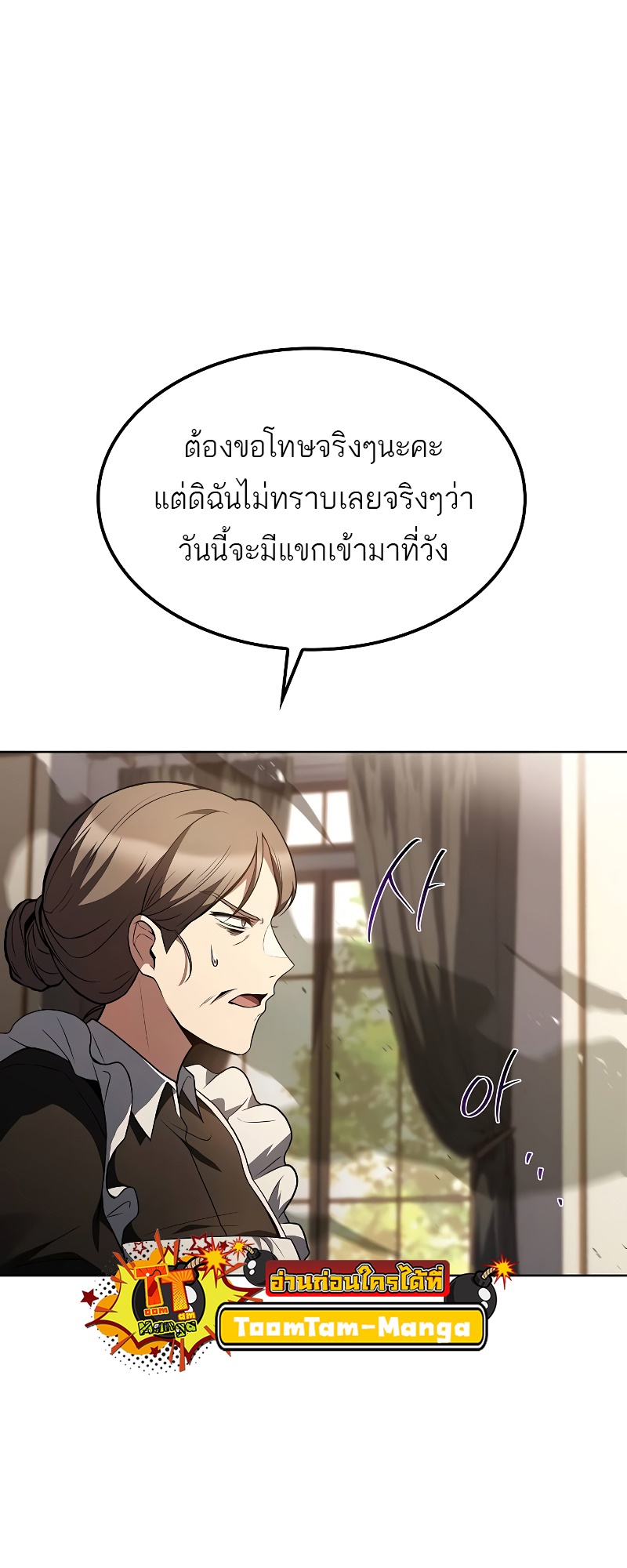 A Wizard’s Restaurant - หน้า 16