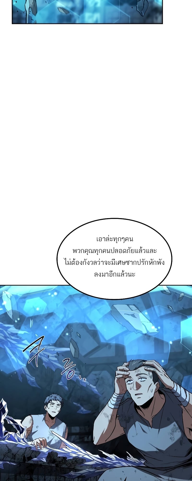 A Wizard’s Restaurant - หน้า 2