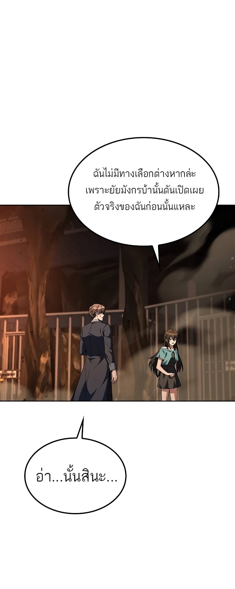 A Wizard’s Restaurant - หน้า 29