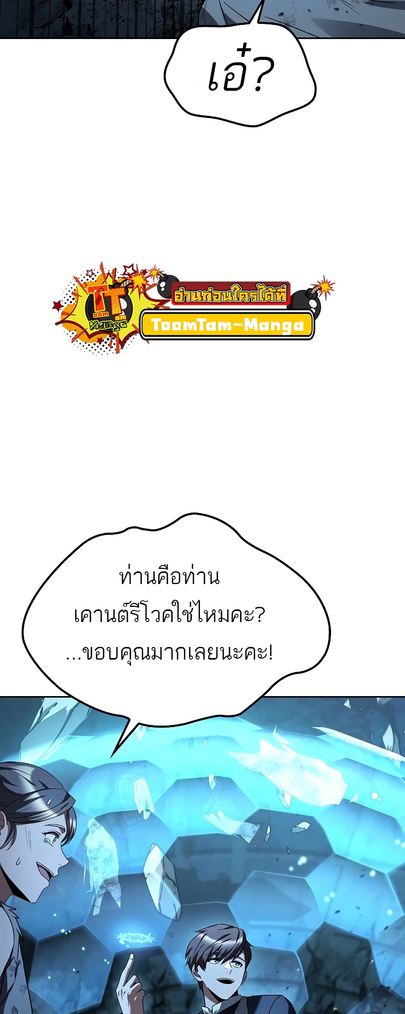A Wizard’s Restaurant - หน้า 3