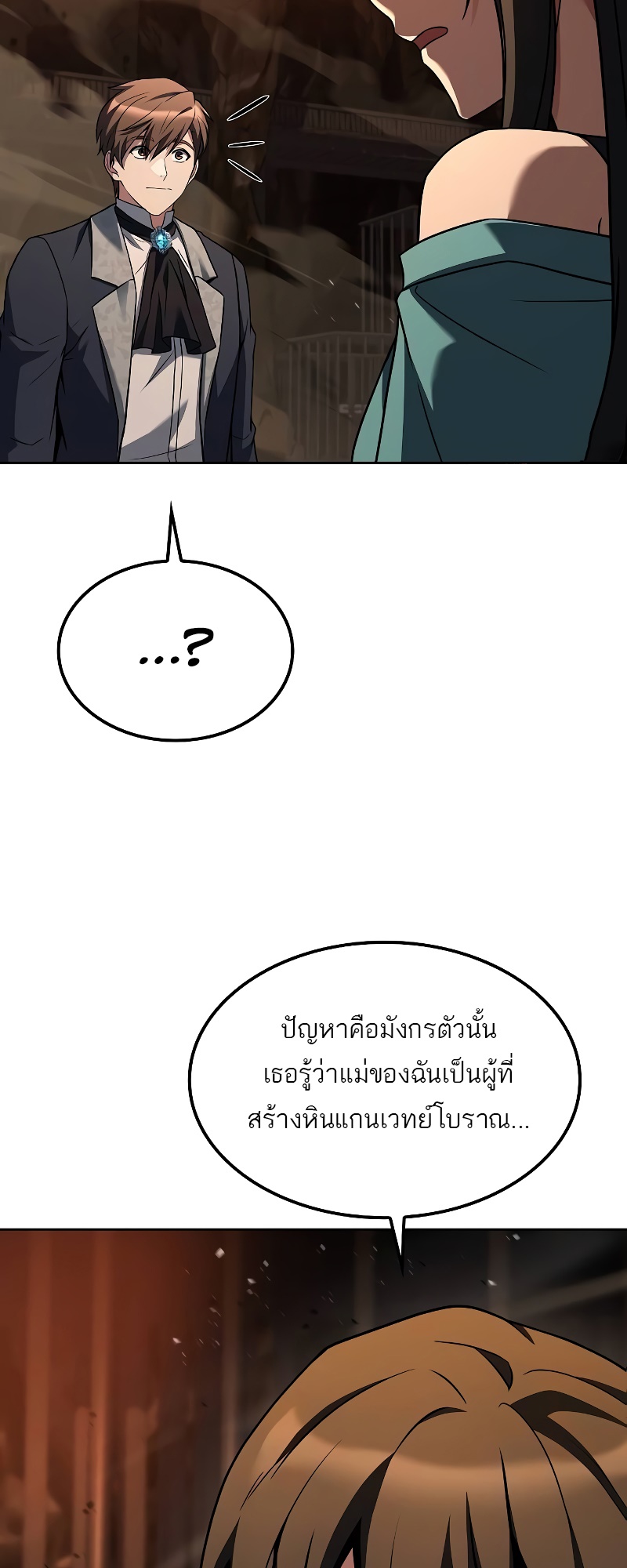 A Wizard’s Restaurant - หน้า 32