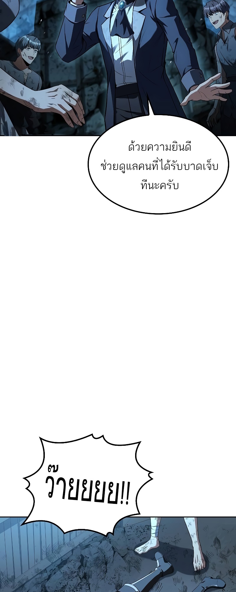 A Wizard’s Restaurant - หน้า 4