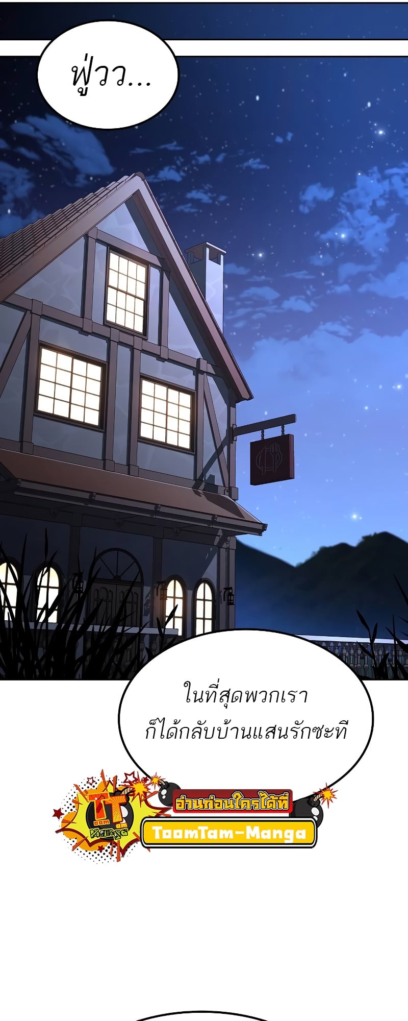 A Wizard’s Restaurant - หน้า 72