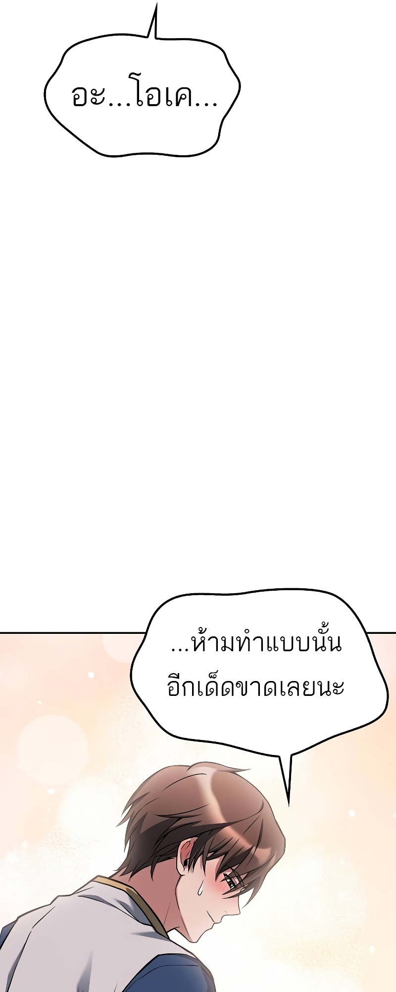 A Wizard’s Restaurant - หน้า 84