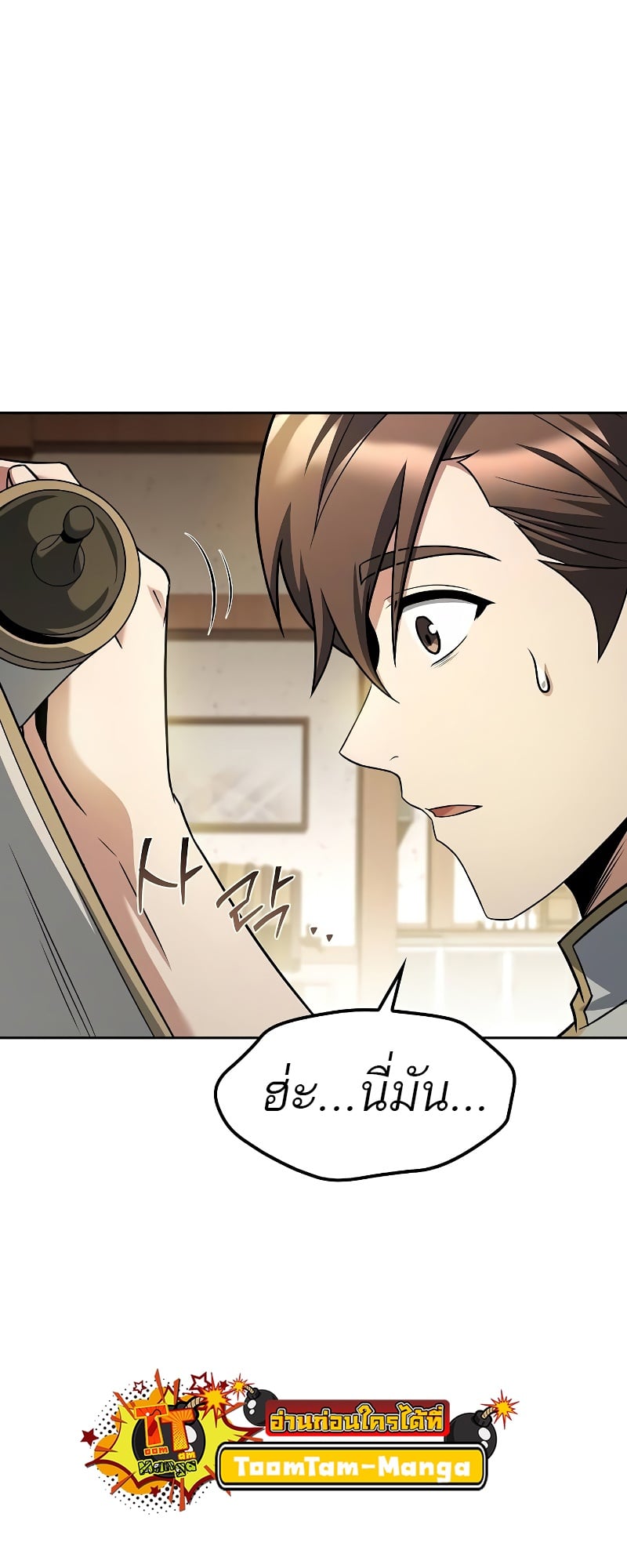 A Wizard’s Restaurant - หน้า 11